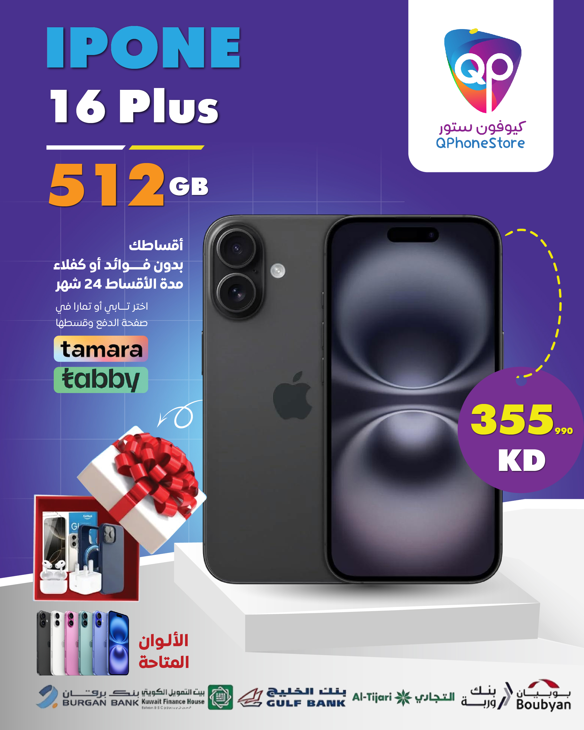 أبل آيفون 16 بلس 512GB - نسخة الشرق الأوسط عربي انجليزي - شريحة نانو سيم + شريحة eSIM