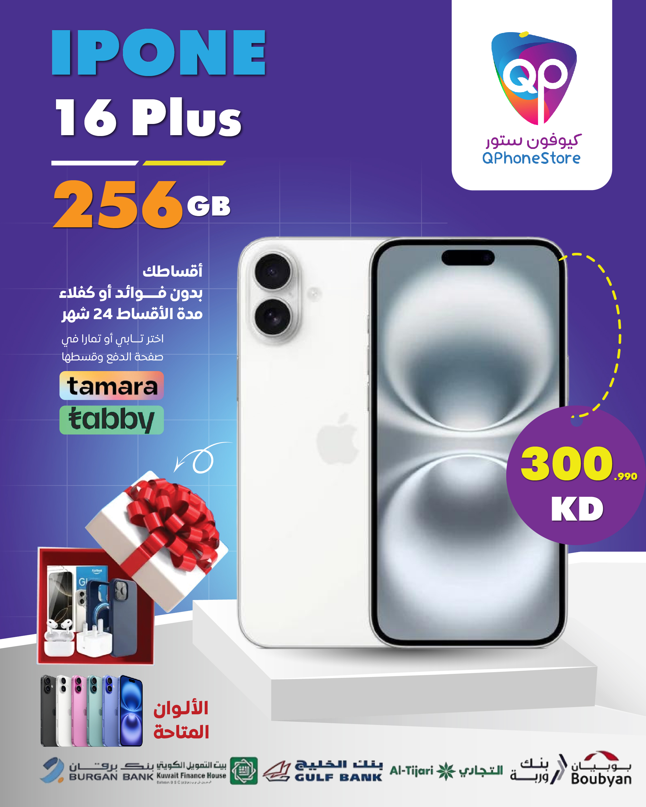 أبل آيفون 16 بلس 256GB - نسخة الشرق الأوسط عربي انجليزي - شريحة نانو سيم + شريحة eSIM